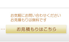 ポスティングのお見積もり