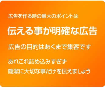 伝えることが明確なチラシ